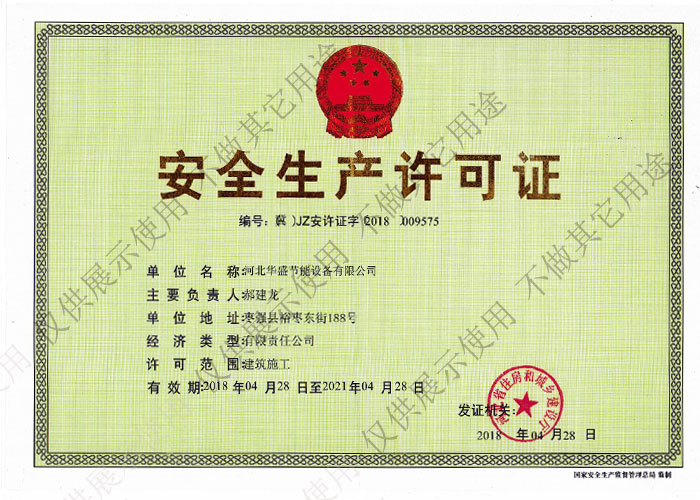 生產(chǎn)許可證